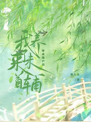 穿成猎户家的小娇娇 穿成猎户家的小娇娇
