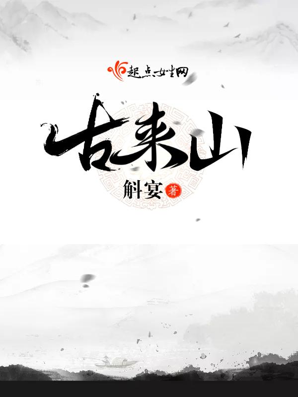 古来山水手 古来山水手