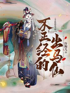 出马仙不看事之后会怎样 出马仙不看事之后会怎样