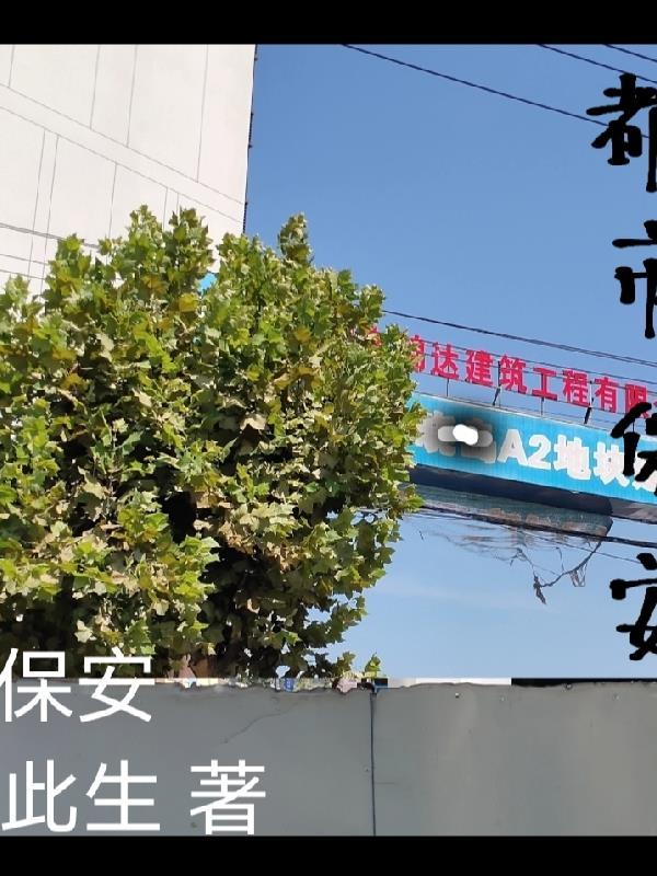 都市保安罗军第5000章 都市保安罗军第5000章