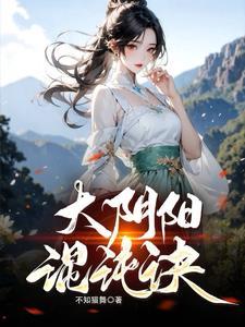 阴阳双修功 阴阳双修功