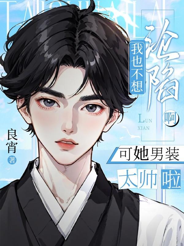 我也不想穿女装哔哩哔哩 我也不想穿女装哔哩哔哩