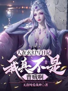 我在玄幻写书 我在玄幻写书