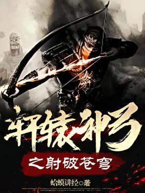 轩辕神剑 轩辕神剑