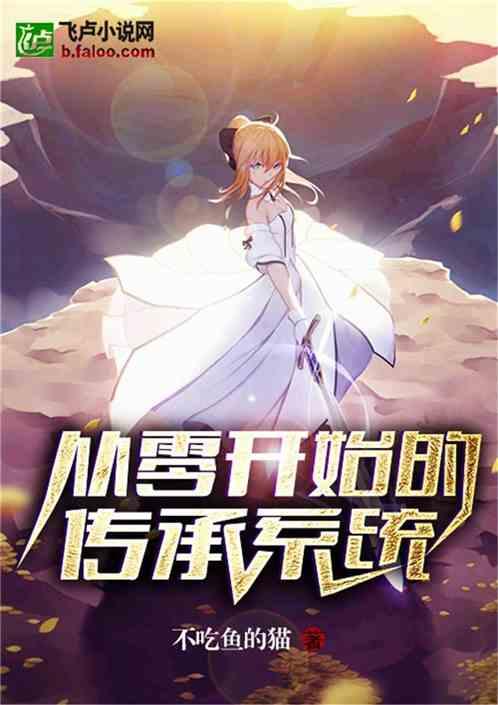 从零开始穿越 从零开始穿越