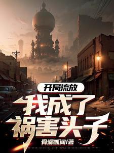 他正在赴死主角 他正在赴死主角