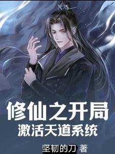 这个家族修仙不太慢 这个家族修仙不太慢