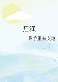 归溟幽灵鲨 归溟幽灵鲨