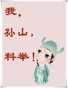科举_西门七仔_我 科举_西门七仔_我