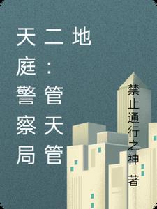 天庭部门 天庭部门