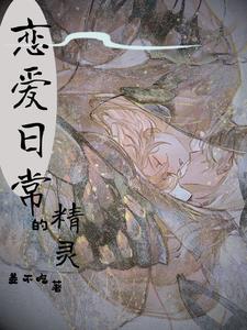精灵的恋爱画板 精灵的恋爱画板