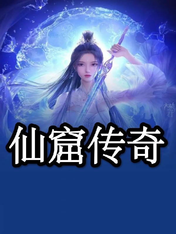 椹仙传奇在哪里 椹仙传奇在哪里