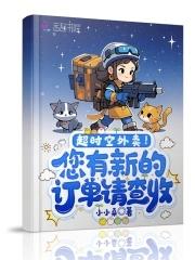 超时空代购
