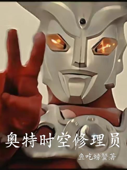 奥特时空传奇女主角 奥特时空传奇女主角