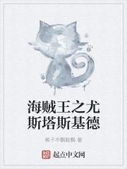 尤斯塔斯 基德 尤斯塔斯 基德