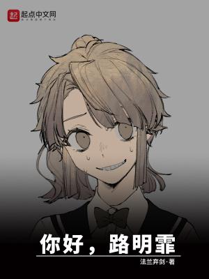 龙族路明非是个怎么样的人 龙族路明非是个怎么样的人