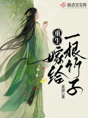 嫁给竹马兵哥哥免费阅读 嫁给竹马兵哥哥免费阅读