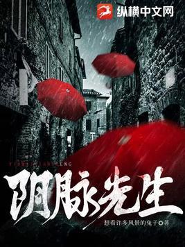 阴脉先生男主最后夺回寿命了吗