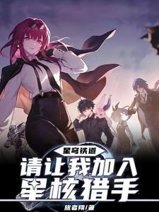 星穹铁道是单机吗 星穹铁道是单机吗