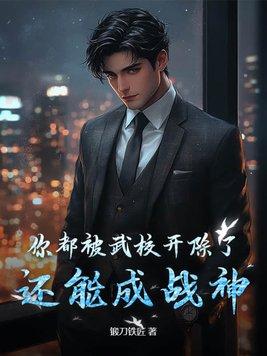 武校出来可以当兵吗 武校出来可以当兵吗
