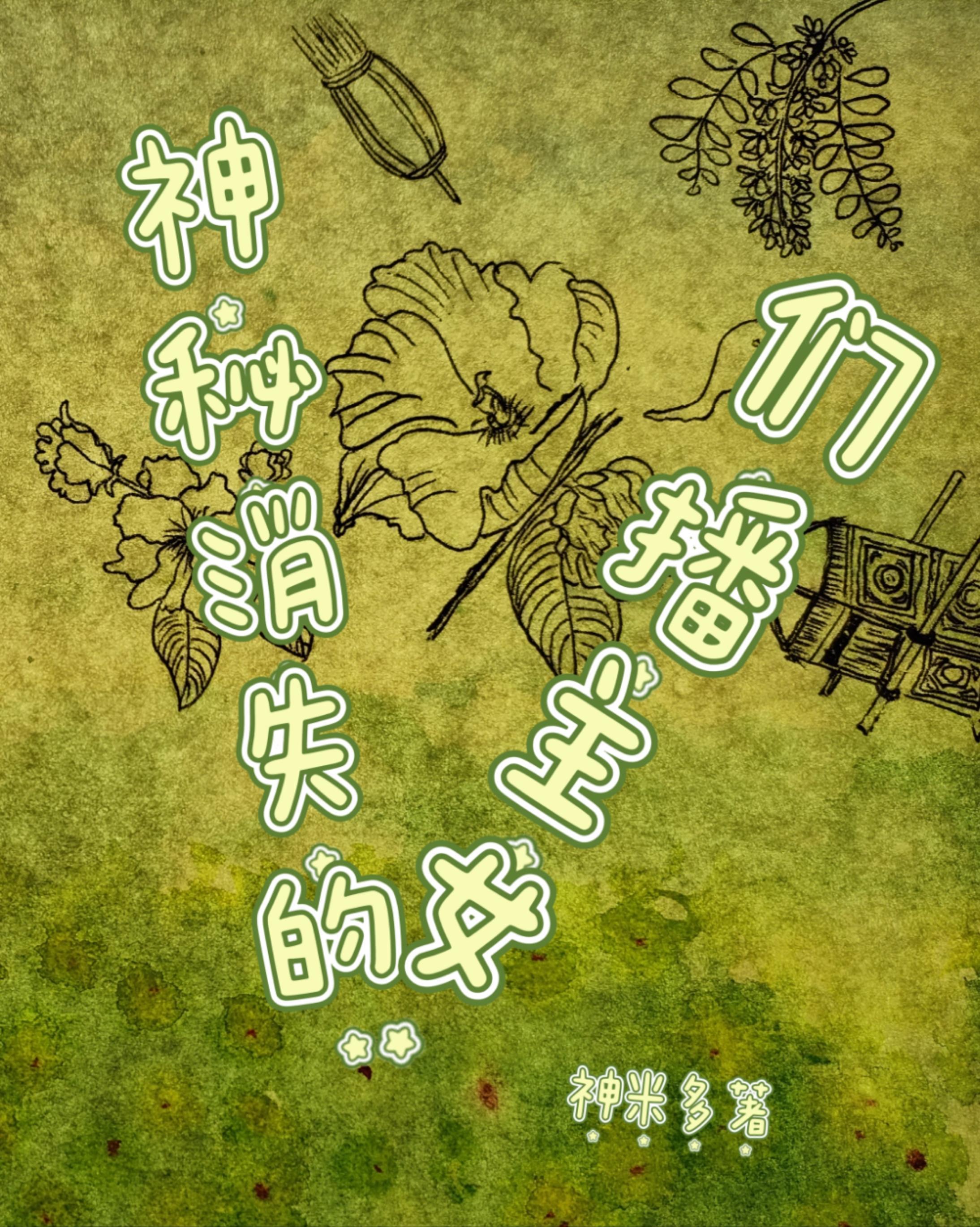 失踪的女主播 失踪的女主播