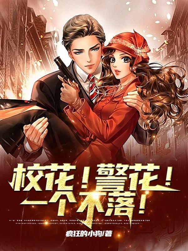 校花标配 校花标配