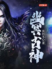 幽冥神音什么关系 幽冥神音什么关系