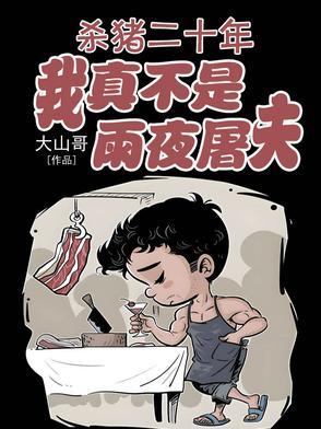 杀猪时却发生这样一幕 杀猪时却发生这样一幕