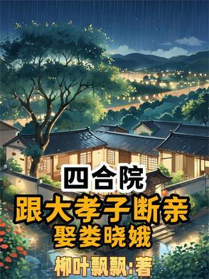 娶娄晓娥最新章 娶娄晓娥最新章