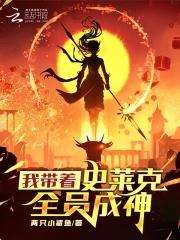 斗罗大陆之史莱克的团宠 斗罗大陆之史莱克的团宠