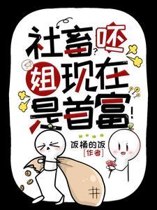神豪她的顶级权力游戏场150 神豪她的顶级权力游戏场150