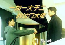 一加一大于二什么意思 一加一大于二什么意思