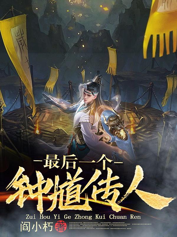 鬼神天师道陈安和谁在一起了 鬼神天师道陈安和谁在一起了