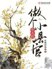古代县官可以判死刑吗 古代县官可以判死刑吗