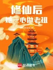 修仙后她成了天道宠儿全文免费阅读 修仙后她成了天道宠儿全文免费阅读