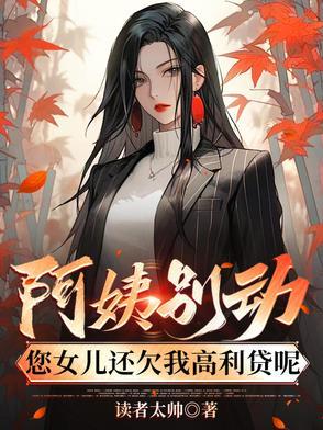 阿姨你放心我会照顾好你女儿的 阿姨你放心我会照顾好你女儿的