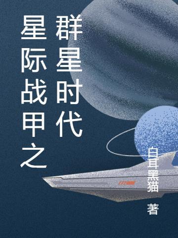 switch星际战甲群 switch星际战甲群