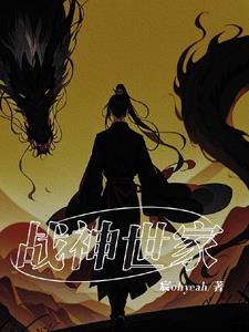 战神在世免费阅读 战神在世免费阅读