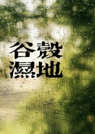 谷壳水的作用 谷壳水的作用