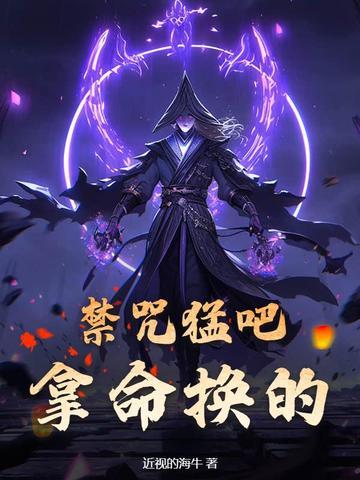 禁咒 禁咒