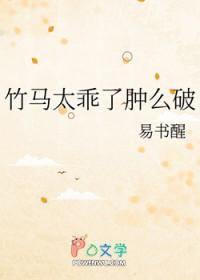 竹马太乖了肿么破百度 竹马太乖了肿么破百度