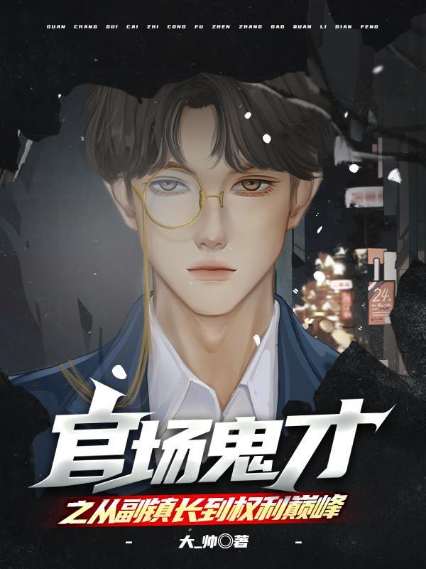 官场乡镇干部 官场乡镇干部