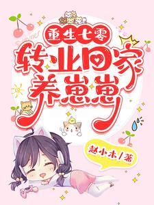 重生七零上山下乡 重生七零上山下乡