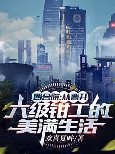 四合院我闫解成 四合院我闫解成