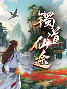 灵脉仙缘 灵脉仙缘