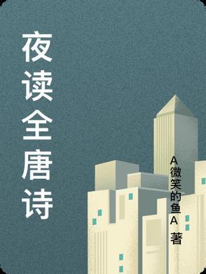 【夜读】 【夜读】