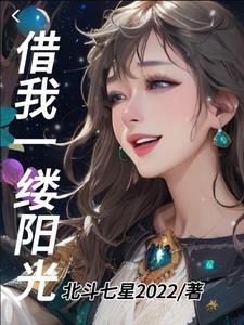 借一缕阳光 借一缕阳光