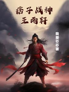 痞子兵王在校园 痞子兵王在校园