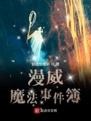 漫威的魔法事件 漫威的魔法事件