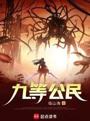 十等公民 十等公民